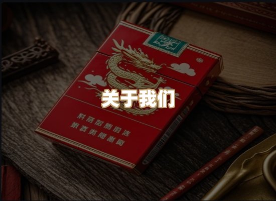 关于星澜香烟网